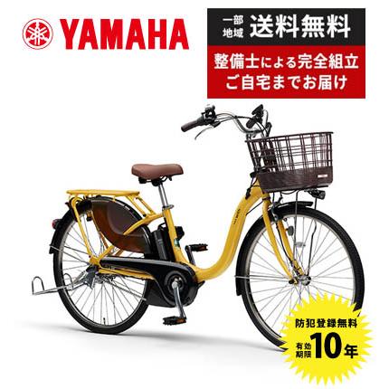ヤマハ発動機 電動自転車 YAMAHA ヤマハ 2023年モデル PAS With パス  
