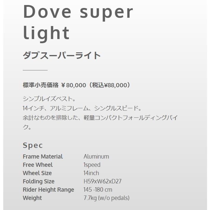 DAHON ダホンインターナショナル 折り畳み自転車 Dove super DAHON ダホンインターナショナル 折り畳み自転車 Dove super