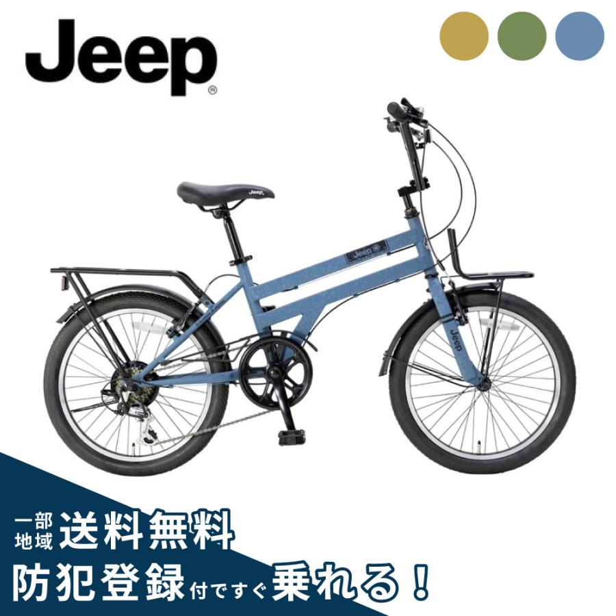 Jeep（ジープ） ミニベロ 自転車 JE-206MX : 自転車倶楽部 - 通販