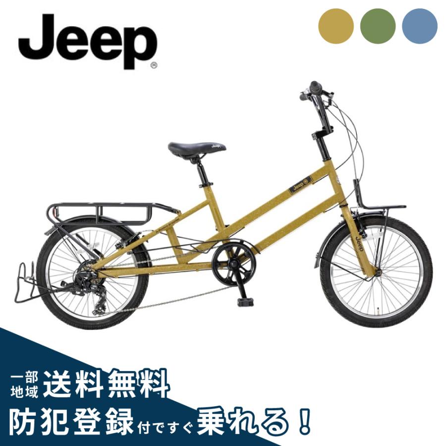 Jeep（ジープ） ミニベロ 自転車 JE-207CB : 自転車倶楽部 - 通販
