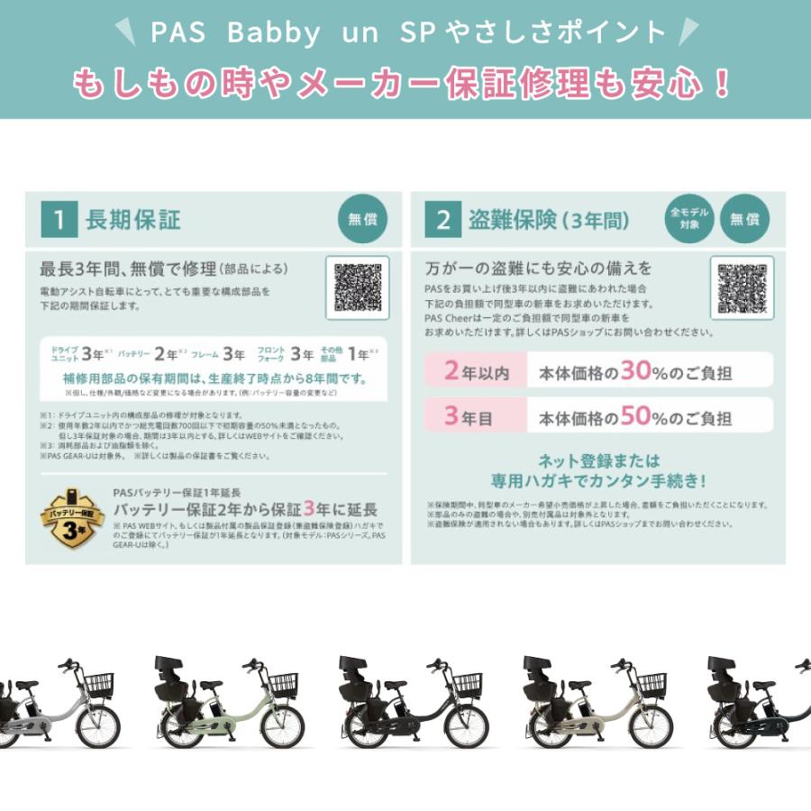 【ポイント2倍UP】電動アシスト自転車 YAMAHA ヤマハ 2024年モデル PAS Babby un SPリヤチャイルドシート標準装備モデル PA20BSPR｜jitensyaclub｜14