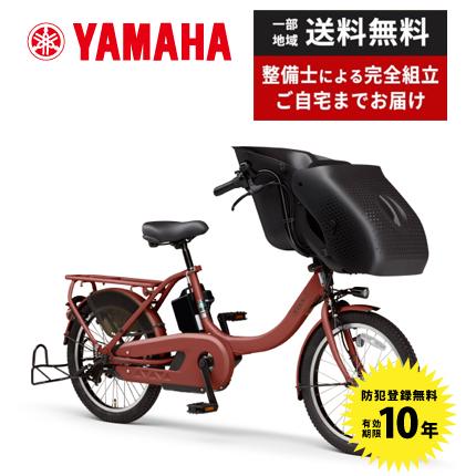 ヤマハ発動機 電動自転車 YAMAHA ヤマハ 2024年モデル PAS Kiss mini 