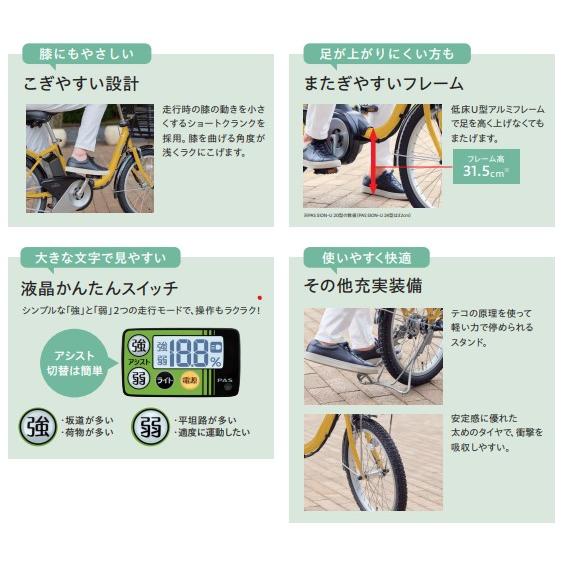 PAS SION 電動自転車 YAMAHA ヤマハ 2024年モデル SION-U