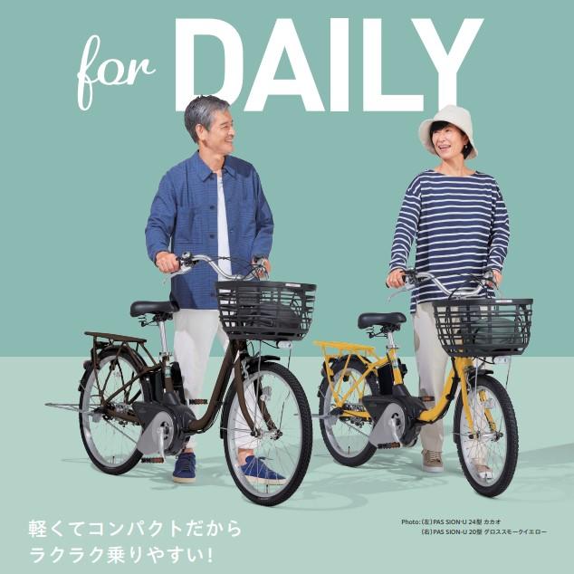 PAS SION 電動自転車 YAMAHA ヤマハ 2024年モデル SION-U