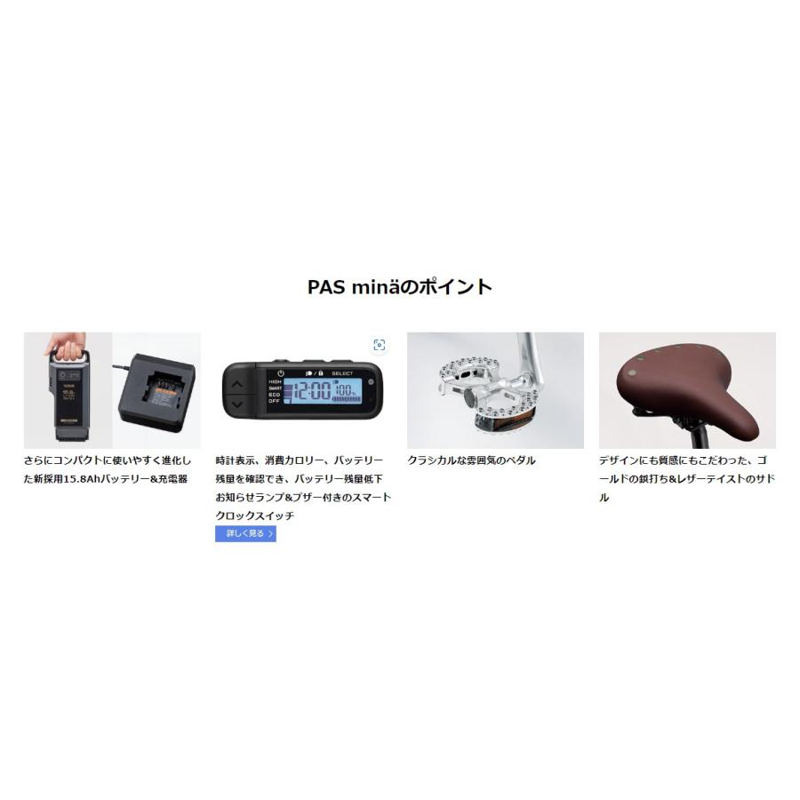 ヤマハ発動機 電動自転車 YAMAHA ヤマハ 2024年モデル PAS mina