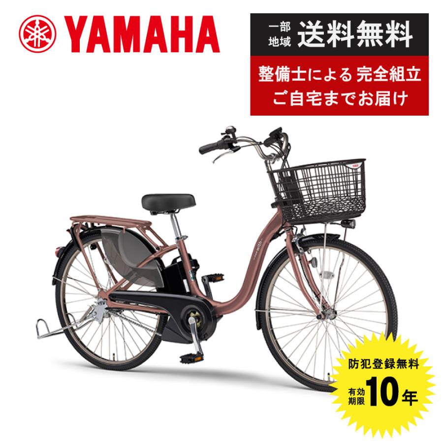 整備済>ヤマハ・PAS・26インチ電動アシスト自転車・内装3段変速 整備済>ヤマハ・PAS・26インチ電動アシスト自転車・内装3段変速