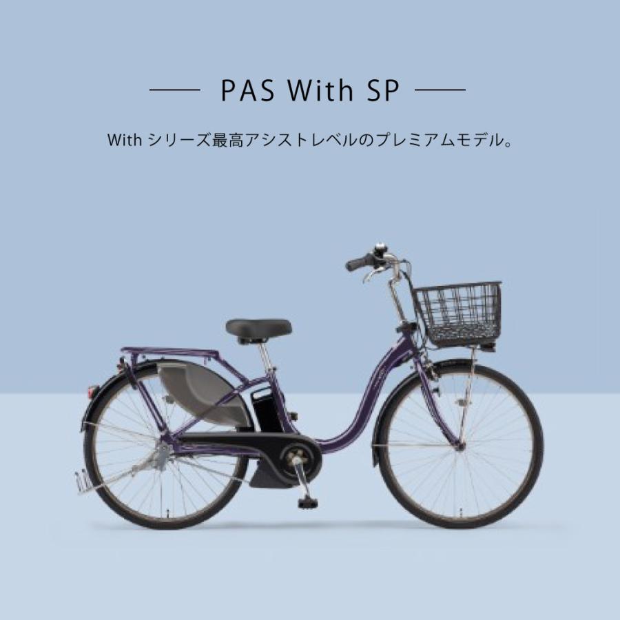ヤマハ発動機 電動自転車 YAMAHA ヤマハ PAS WithSP パス ウィズ ヤマハ発動機 電動自転車 YAMAHA ヤマハ PAS WithSP パス ウィズ