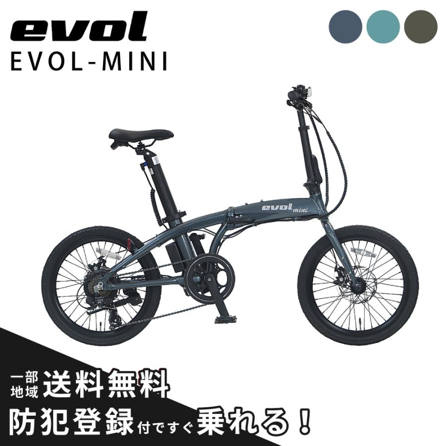1/5はポイント+5％!))電動アシスト自転車 エヴォル（evol） EVOL-MINI