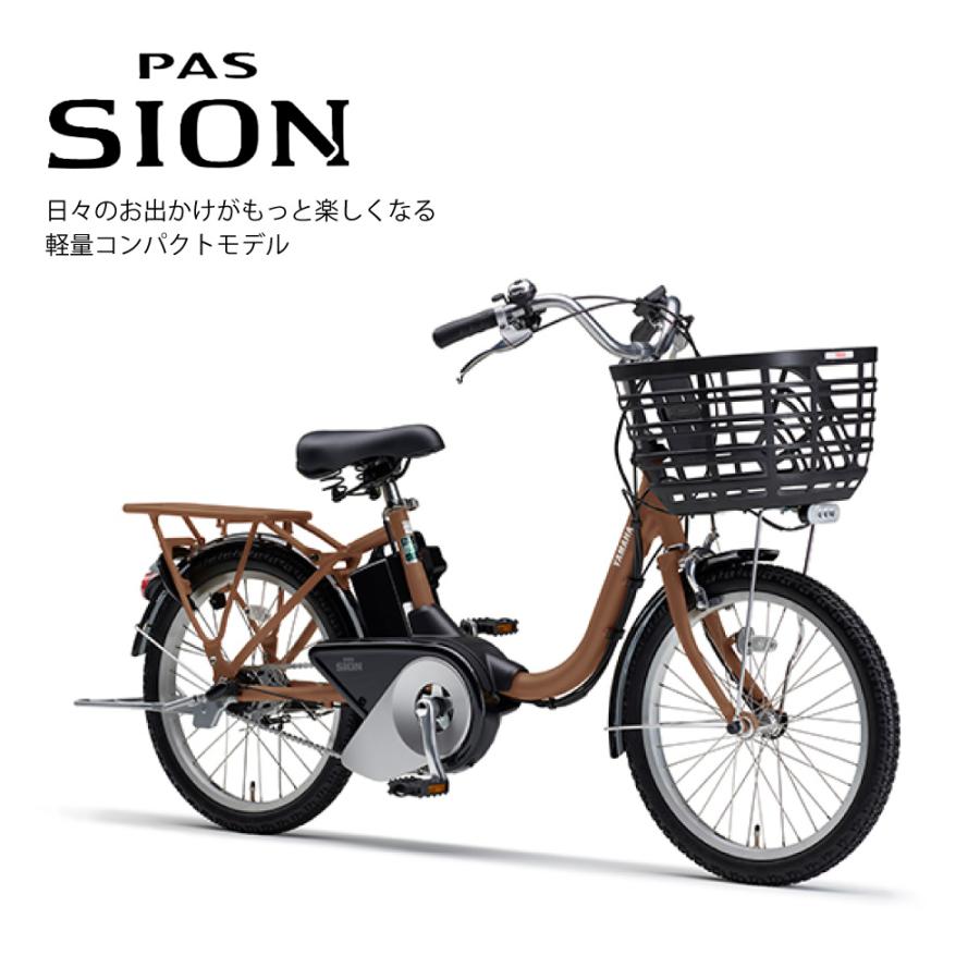 PAS SION 電動アシスト自転車 YAMAHA ヤマハ 2025年モデル SION-U