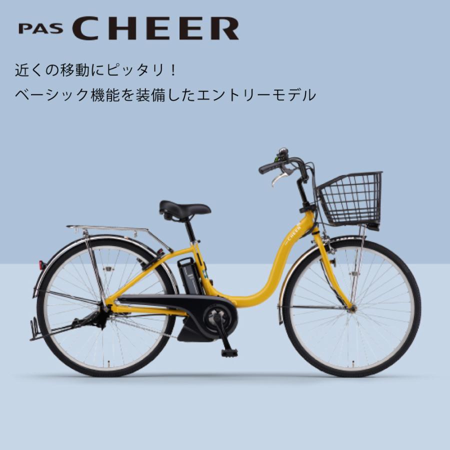 ヤマハ発動機 電動アシスト自転車 YAMAHA ヤマハ PAS CHEER パス ヤマハ発動機 電動アシスト自転車 YAMAHA ヤマハ PAS CHEER パス