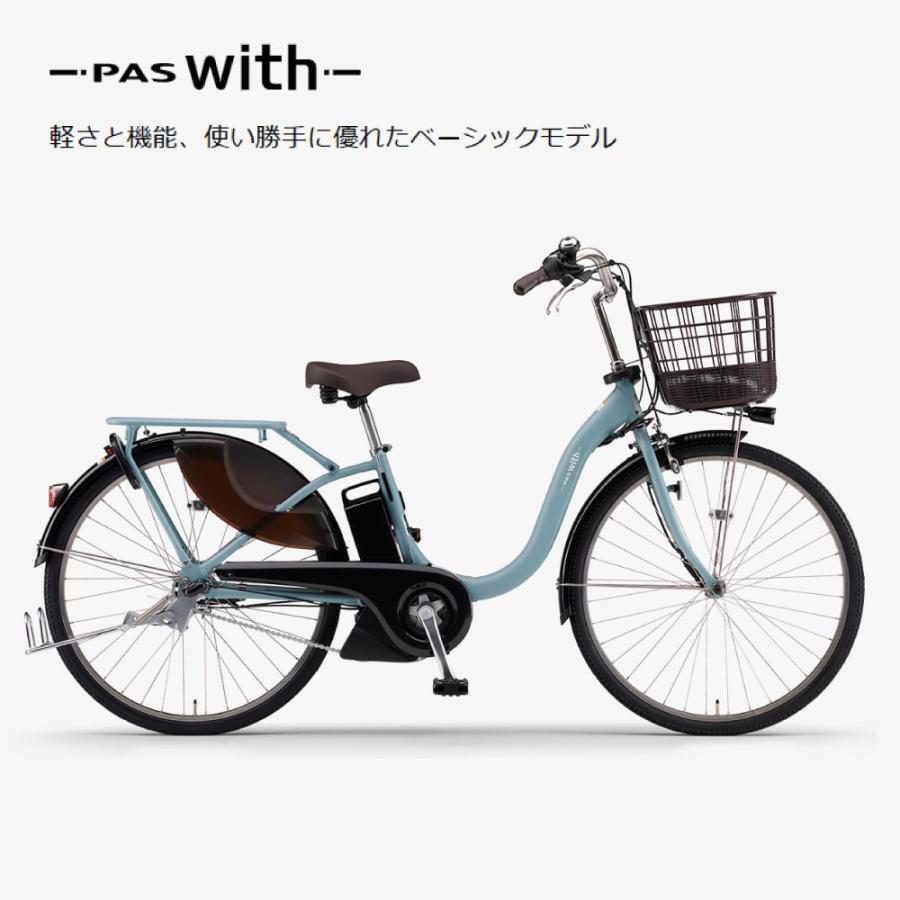 ヤマハ発動機 電動アシスト自転車 YAMAHA ヤマハ PAS With パス ヤマハ発動機 電動アシスト自転車 YAMAHA ヤマハ PAS With パス