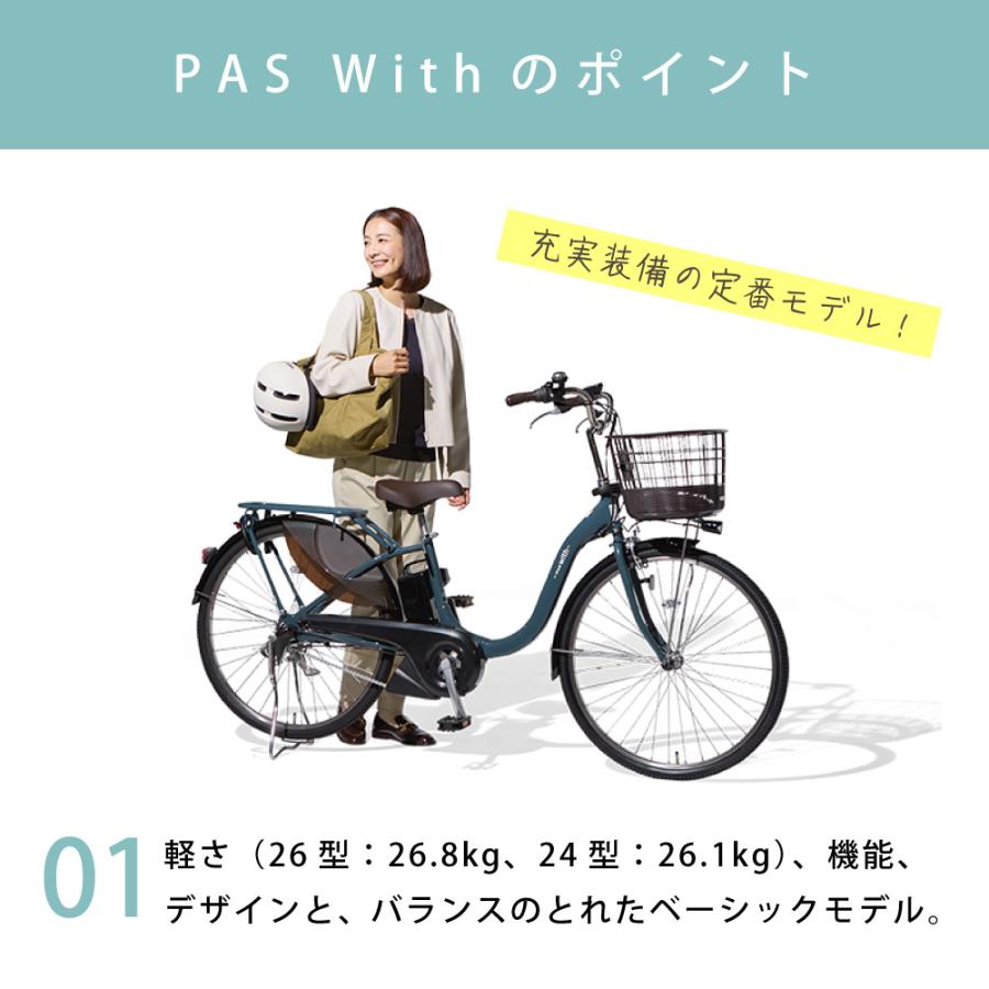 ヤマハ発動機 電動アシスト自転車 YAMAHA ヤマハ PAS With パス ヤマハ発動機 電動アシスト自転車 YAMAHA ヤマハ PAS With パス