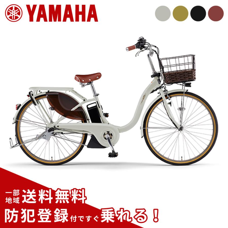 26インチ　Yamaha電動アシスト自転車　ブラウン SOLD OUT】電動自転車 ヤマハ PAS Raffini ラフィーニ 26インチ 6.6Ah