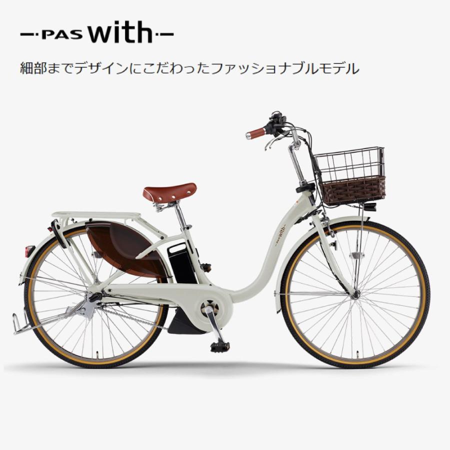 ヤマハ発動機 電動アシスト自転車 YAMAHA ヤマハ PAS With DX パス