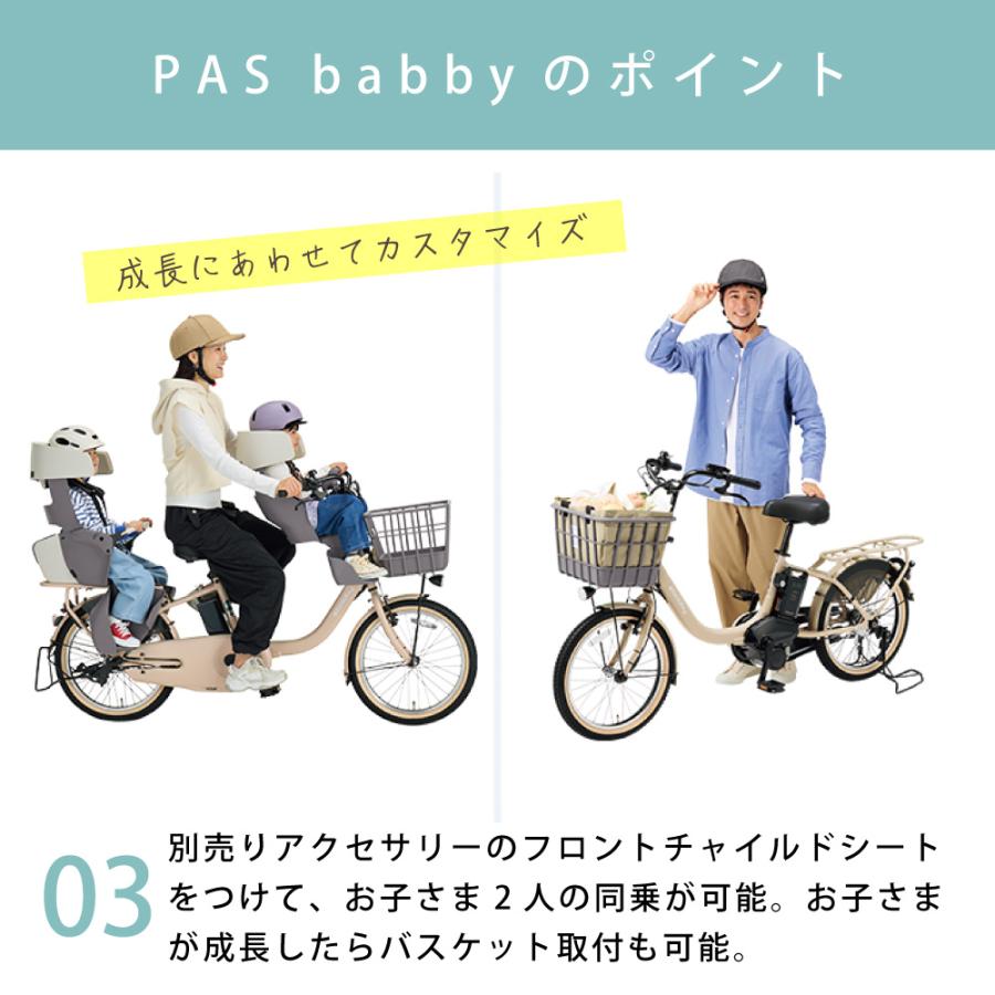 ヤマハ発動機 電動アシスト自転車 YAMAHA ヤマハ PAS babby パス