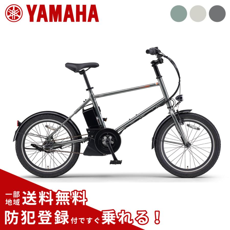 YAMAHA（ヤマハ） 電動アシスト自転車 電動自転車 2026年モデル PAS