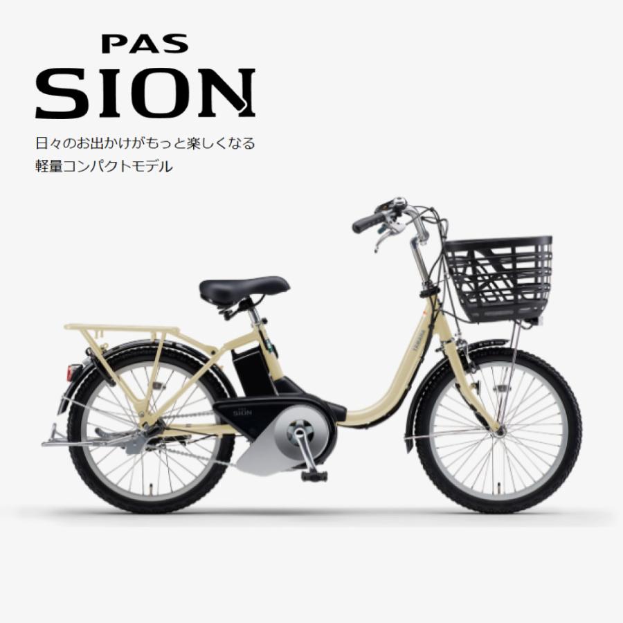 電動アシスト自転車 YAMAHA ヤマハ 2026年モデル PAS SION-U パス