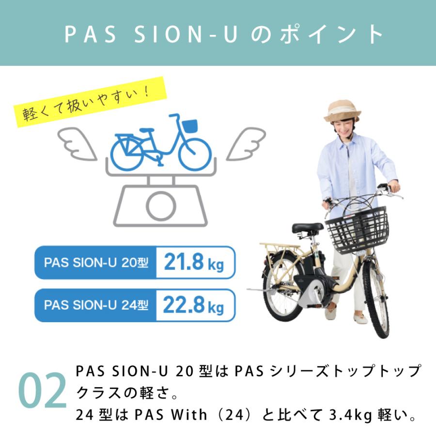 PAS SION 電動アシスト自転車 YAMAHA ヤマハ 2026年モデル SION-U