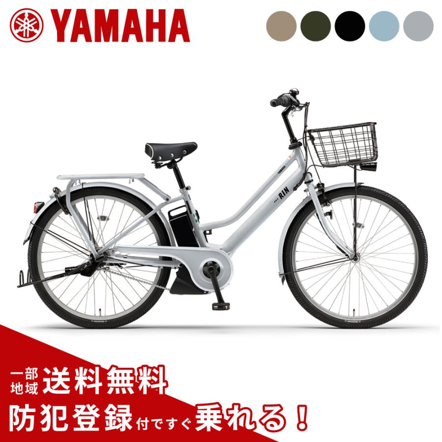 412  ヤマハ新機種電動アシスト自転車pasnatura26インチブラックアルミボディー ヤマハ PAS RIN 2026 電動自転車 15.8Ah 26インチ 電動アシスト自転車
