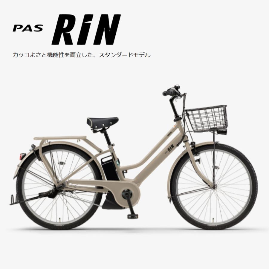 ヤマハ発動機 電動アシスト自転車 YAMAHA ヤマハ PAS RIN パスリン