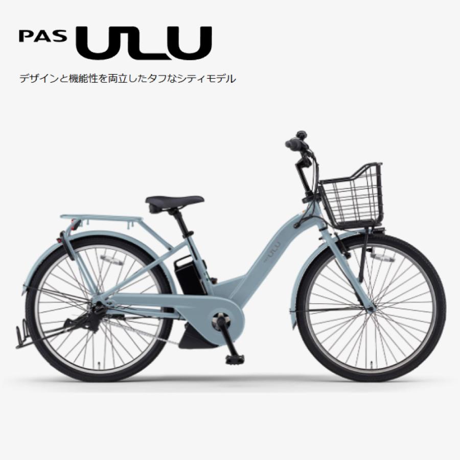 ヤマハ発動機 電動アシスト自転車 YAMAHA ヤマハ PAS ULU パスウル