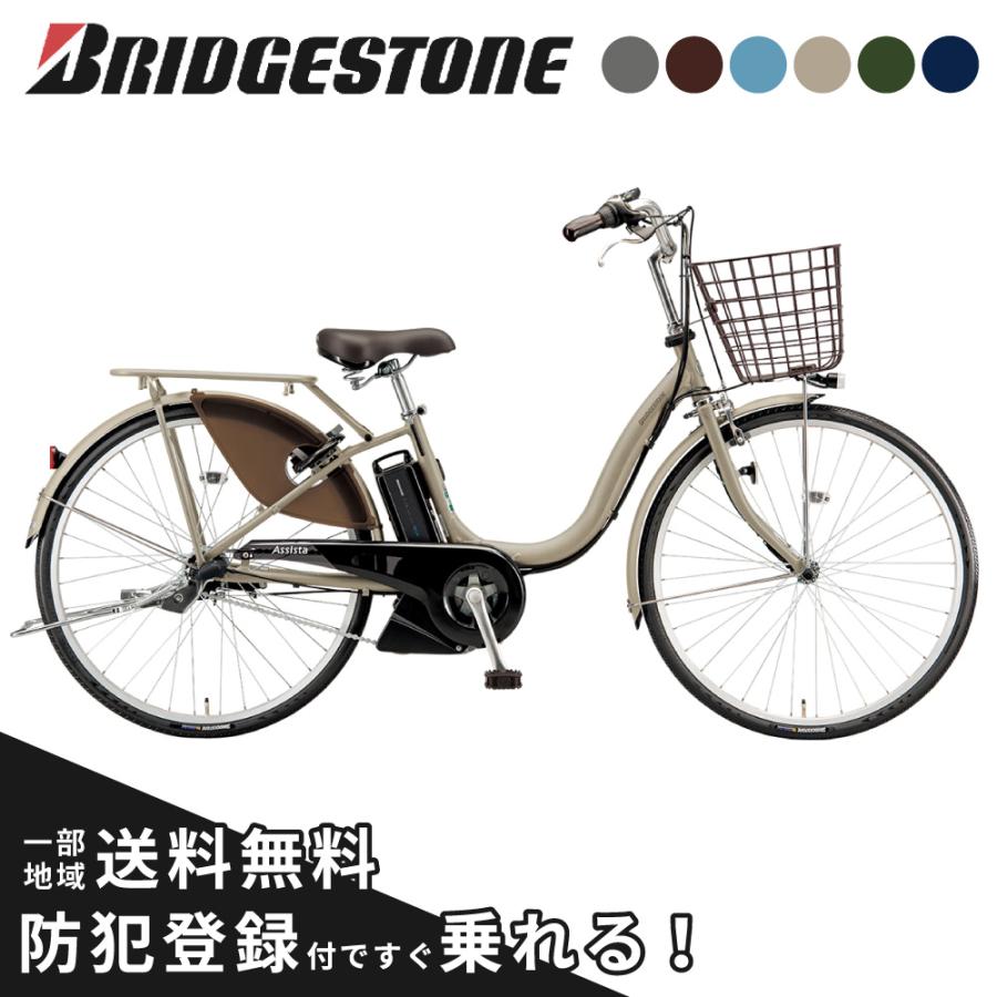 BRIDGESTONE（ブリヂストン） ((8/30限定自転車本体PT+5%))電動