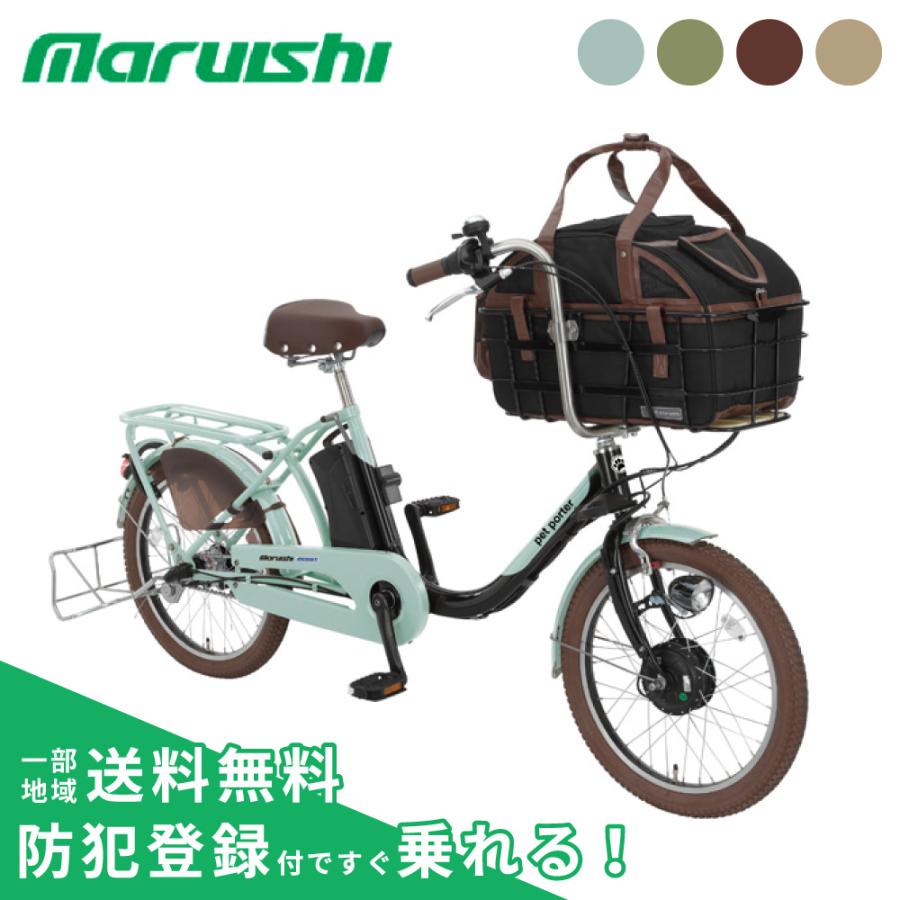 丸石サイクル 電動アシスト自転車 pet porter ペットポーターアシスト