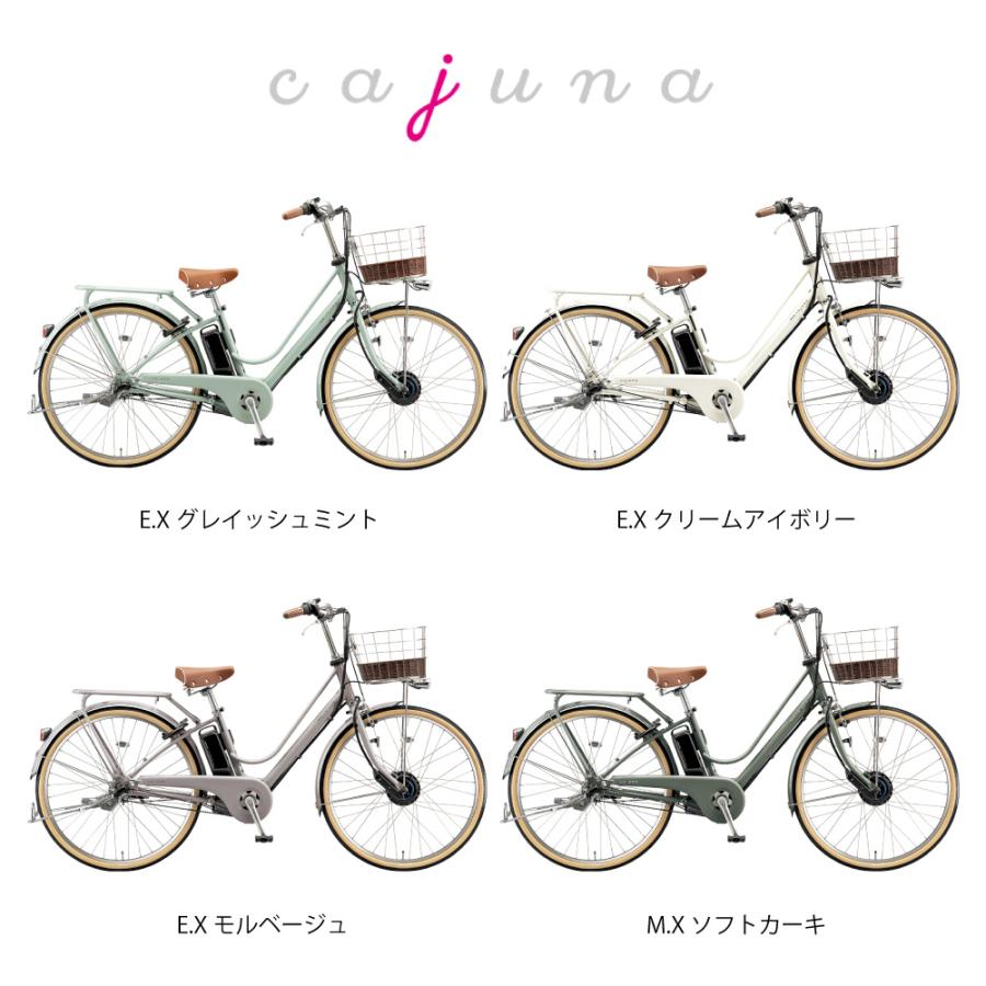 cajuna 電動アシスト自転車 BRIDGESTONE ブリヂストン カジュナ e 26