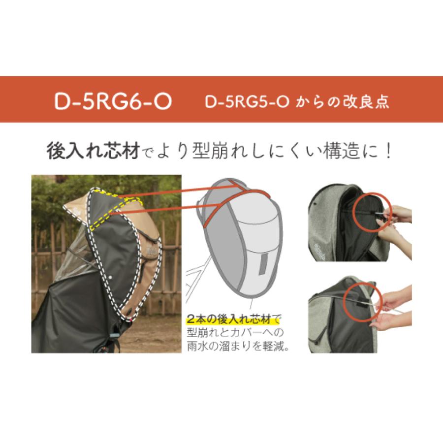 リアチャイルドシート用 【Gスタイル】 シェル型レインカバー horo!6 D