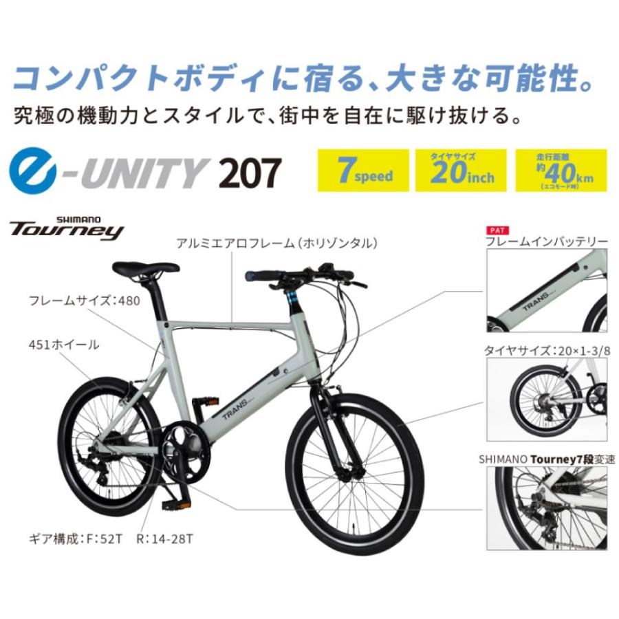 トランスモバイリー　電動アシスト自転車 　e-UNITY207 ブラック TRANS MOBILLY 電動アシスト自転車 GIC ジック トランスモバイ