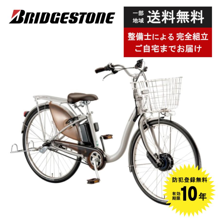 ブリヂストン　フロンティア デラックス (F6DB44/F4DB44) 2024年モデル FRONTIA 電動自転車 BRIDGESTONE ブリヂストン 2024年モデル