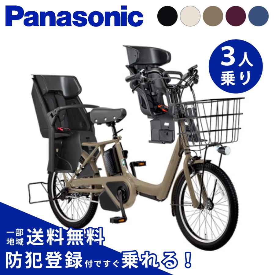 【決定】3人乗り電動自転車　パナソニック　おまけ多数 3人乗り用チャイルドシート付きギュット・アニーズ・DX・26