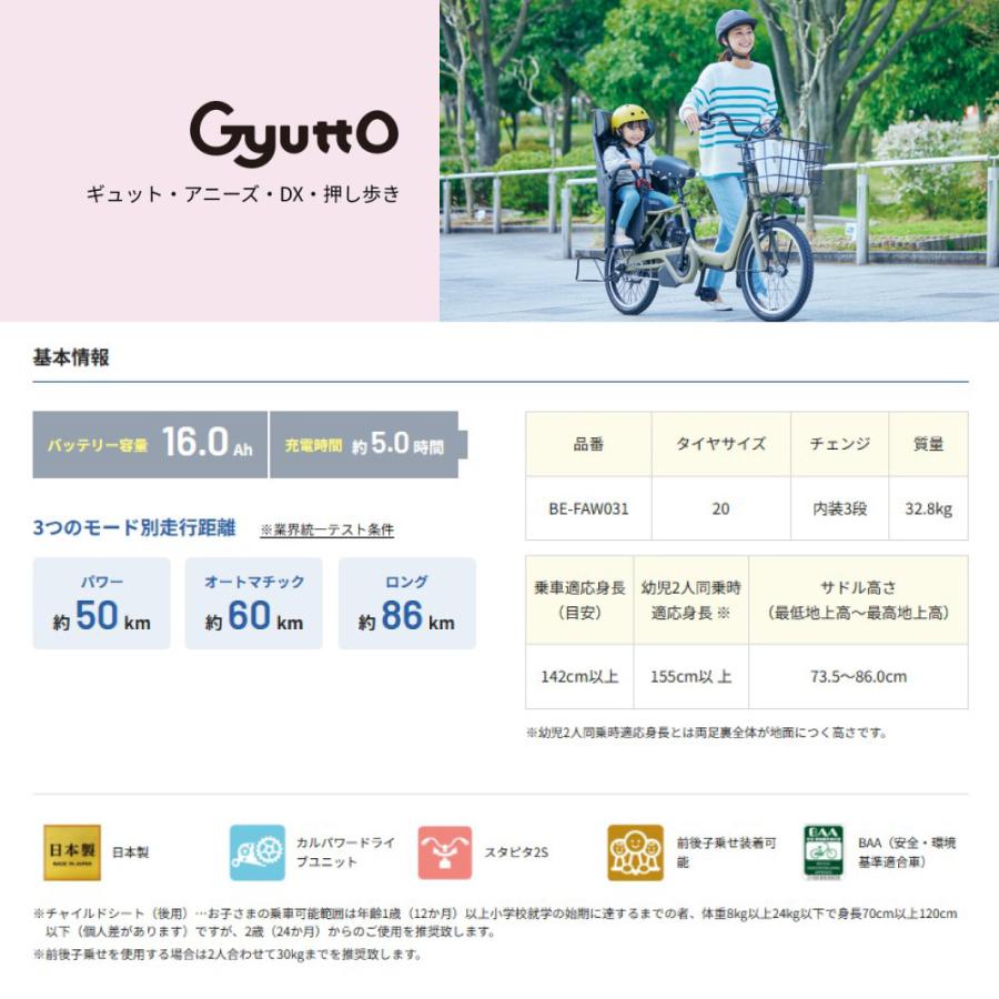 【5/26限定★3000円クーポン+ポイント最大13％】電動自転車 子供乗せ Panasonic パナソニック 2024年モデル ギュット・アニーズ・DX・押し歩き FAW031｜jitensyaclub｜07