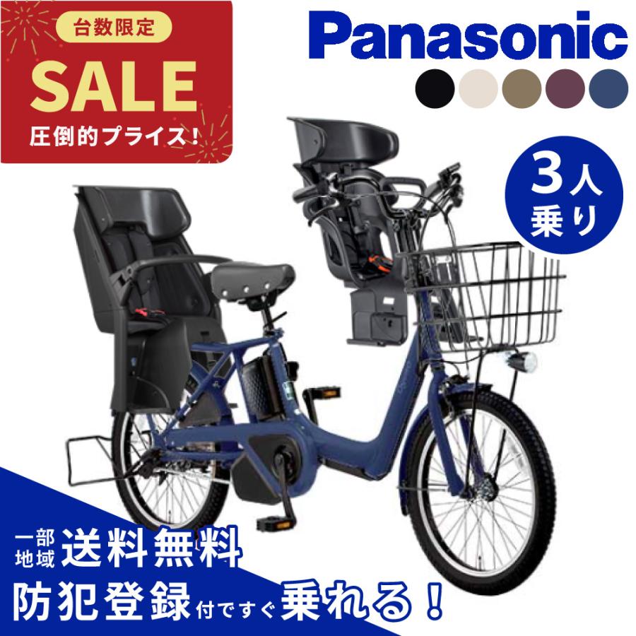 Gyutto 【特価】【セット販売】電動アシスト自転車 パナソニック 2026