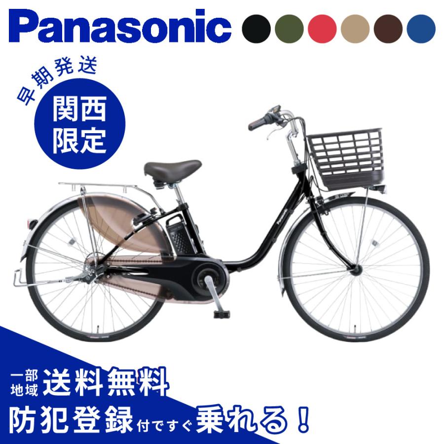 Panasonic電動自転車vivi２６インチ　関西限定 Panasonic電動自転車vivi26インチ関西限定