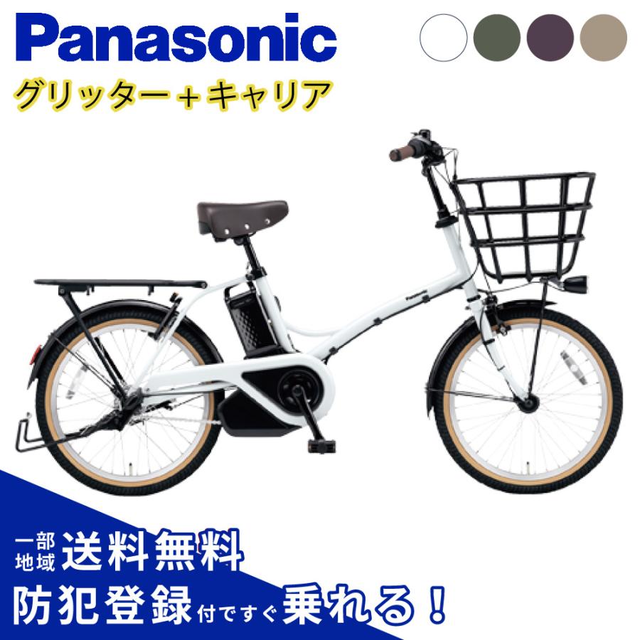 Panasonic（パナソニック） 【セット販売】 電動アシスト自転車 電動