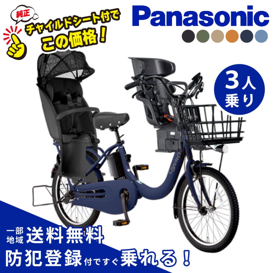 Panasonic（パナソニック） 【特価】 【セット販売】 電動アシスト