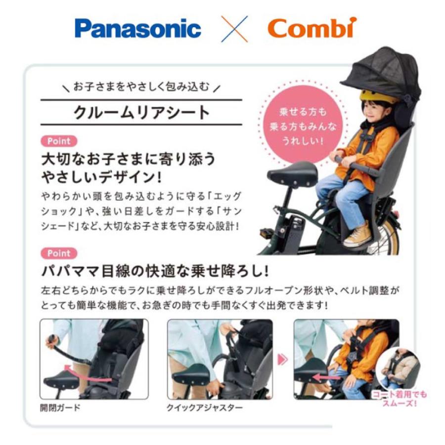 【特価】 【セット販売】 電動アシスト自転車 Panasonic パナソニック 2025年 ギュットクルームR・EX BE-FRE034 Gyutto 3人乗りセット NCD510S/NCD512Sの画像