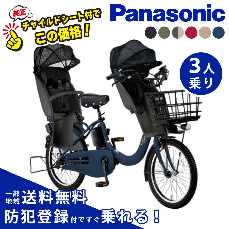 Space様　電動自転車 Panasonic GYUTTO 3人乗り対応　42★ 電動自転車 Panasonic GYUTTO 3人乗り対応 42☆ 3人乗り用