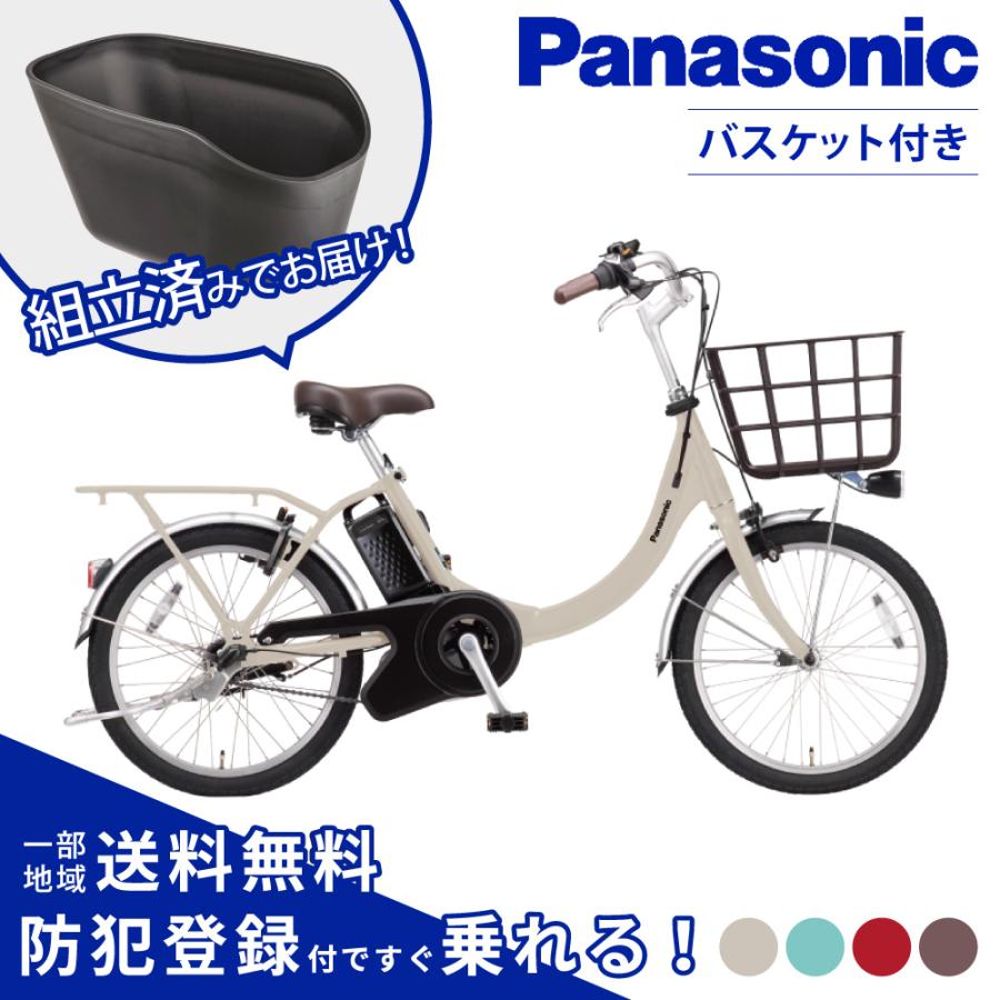 ViVi 【セット販売】電動アシスト自転車 Panasonic パナソニック 2026