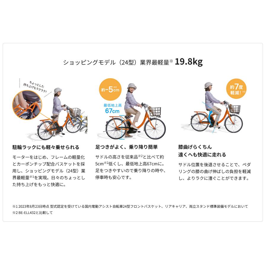 ほぼ未使用24年7月購入Panasonic BE-FL433 電動アシスト自転車 ViVi 電動アシスト自転車 Panasonic パナソニック 2025年 ビビ