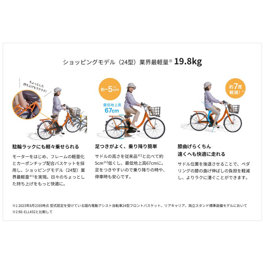 【ポイント2倍UP】電動自転車 Panasonic パナソニック 2024年モデル ビビ・SL FSL433 24インチ｜jitensyaclub｜07