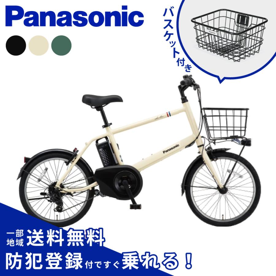 ベロスター 【セット販売】 電動アシスト自転車 パナソニック 2025年