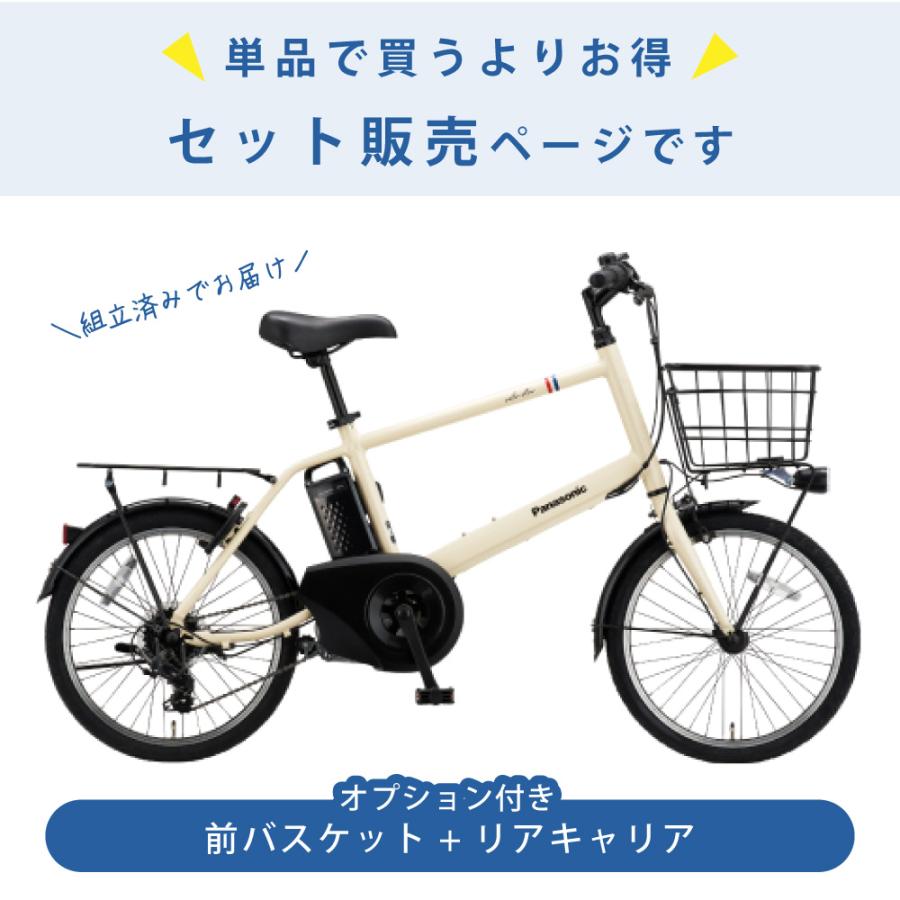 ベロスター 【セット販売】 電動アシスト自転車 パナソニック 2025年