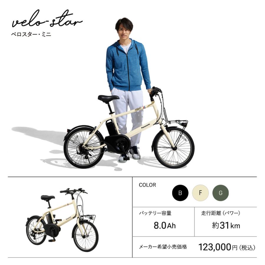 ベロスター 【セット販売】 電動アシスト自転車 パナソニック 2025年