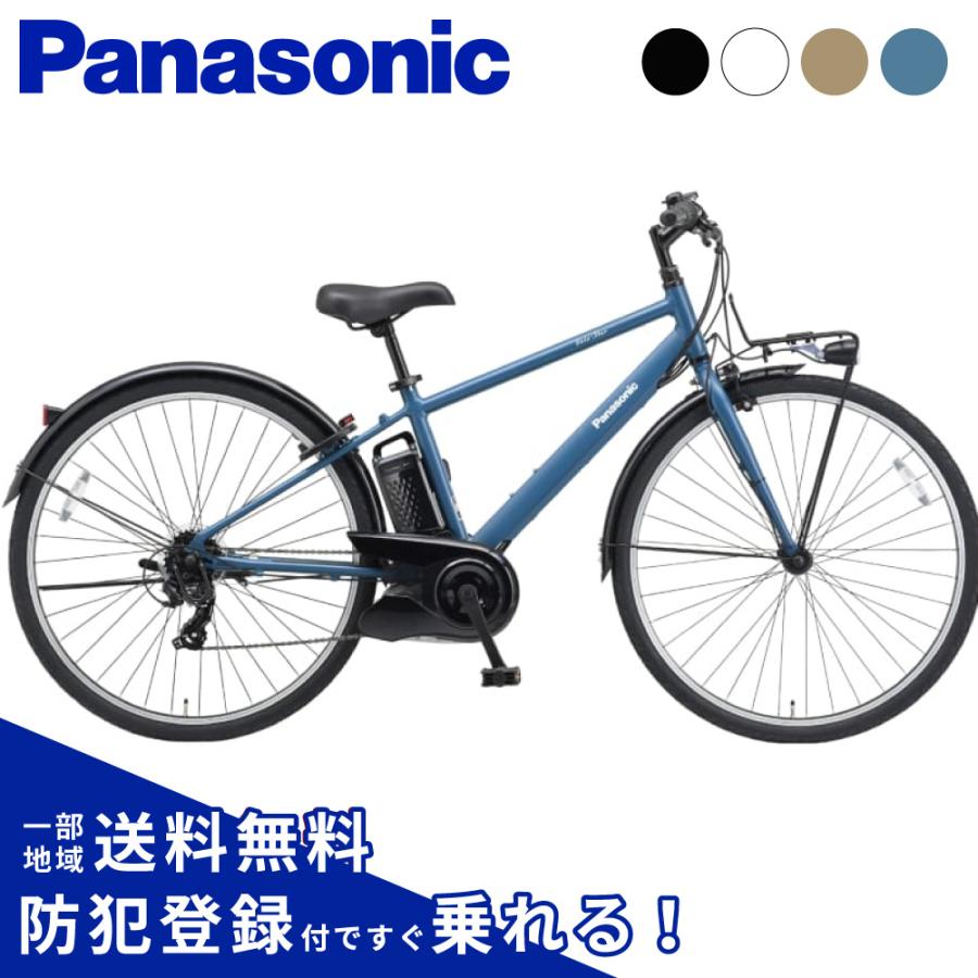 ベロスター 電動アシスト自転車 電動自転車 Panasonic パナソニック