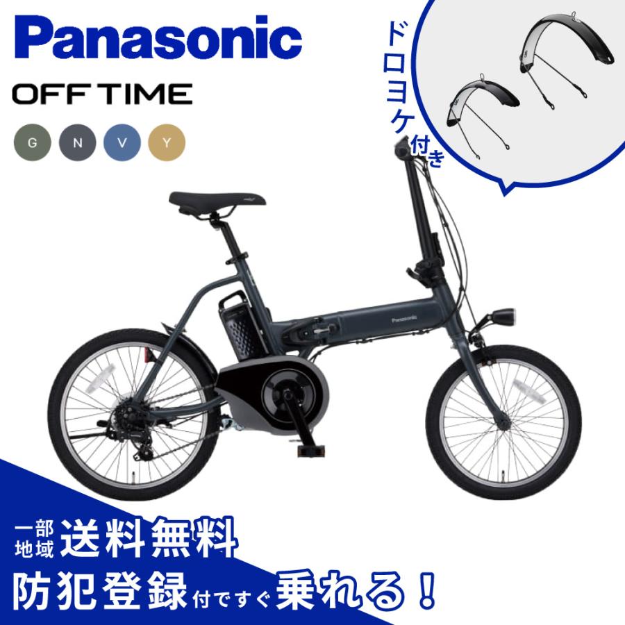Panasonic（パナソニック） 【セット販売】 電動アシスト自転車