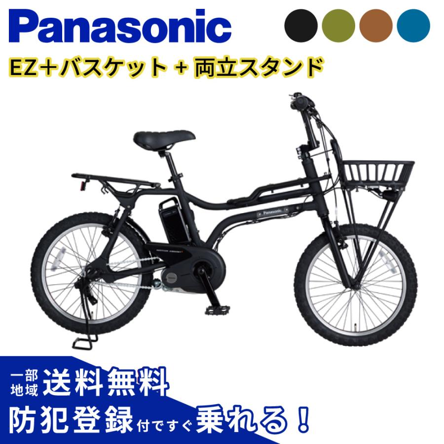 EZ 【セット販売】電動アシスト自転車 パナソニック 2026年 ギュットク