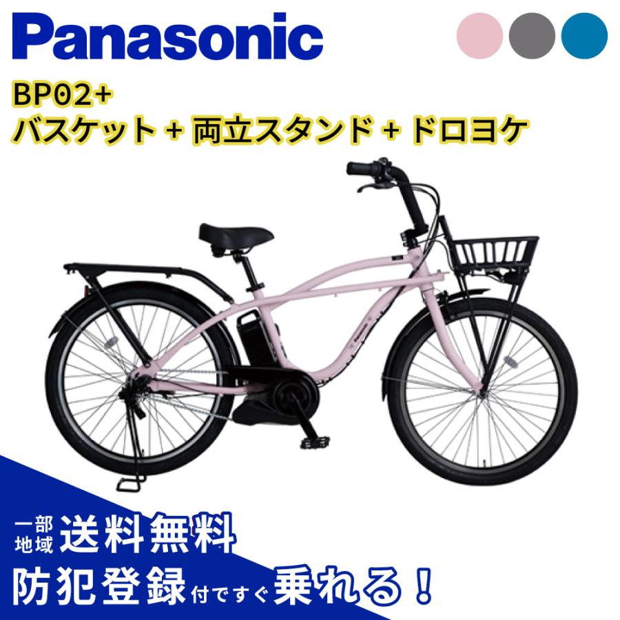 Panasonic（パナソニック） 【セット販売】 電動アシスト自転車