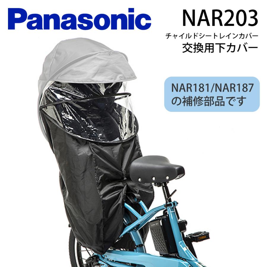 Panasonic NAR181 チャイルドシート用レインカバー Amazon.co.jp: チャイルドシート後ろ用レインカバー NAR181